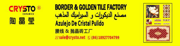 Crystoミラー黄金装飾セラミック浴室の壁タイルボーダー 問屋・仕入れ・卸・卸売り