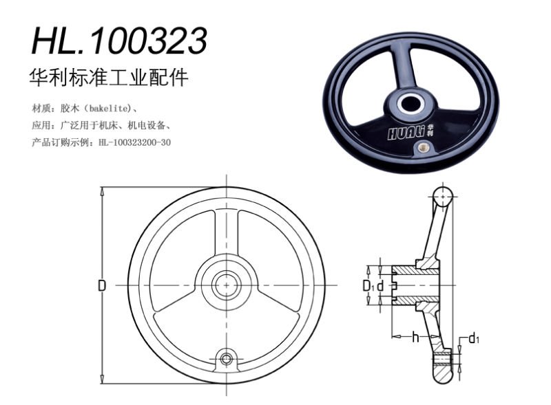 熱い販売のハンドホイールフライス盤/旋盤ハンドル機械の使用のため問屋・仕入れ・卸・卸売り