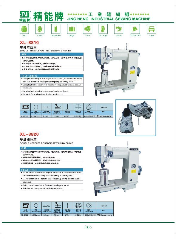 革靴のミシン問屋・仕入れ・卸・卸売り