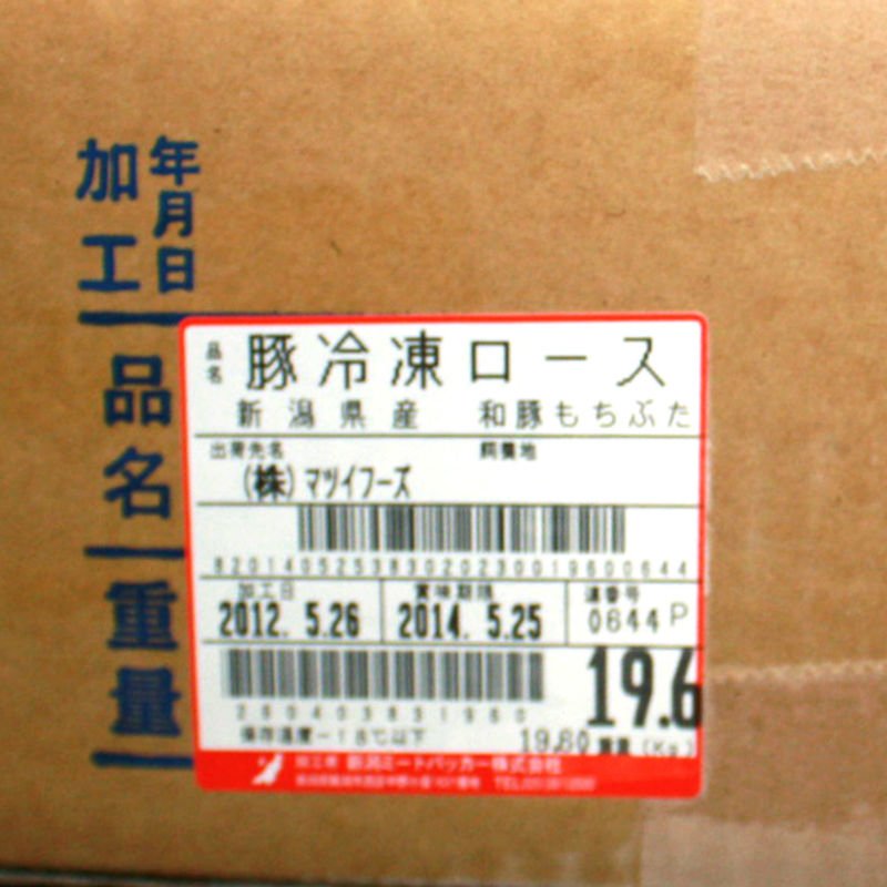 Japanese-produced "Waton Mochibuta" pork loin