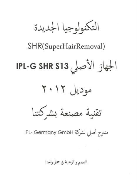 Ipl- g shr s13 top preis- qualität verhältnis: schmerzlose ipl shr maschine für behandlungen für dauerhafte enthaarung foto und hautpflege.