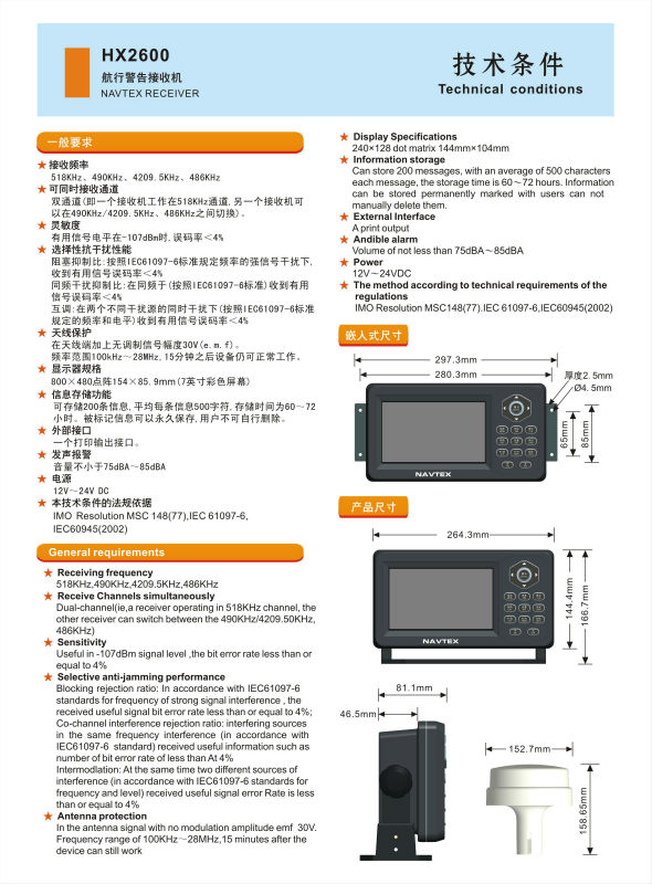gdmsshx2600ナブテックス受信機問屋・仕入れ・卸・卸売り