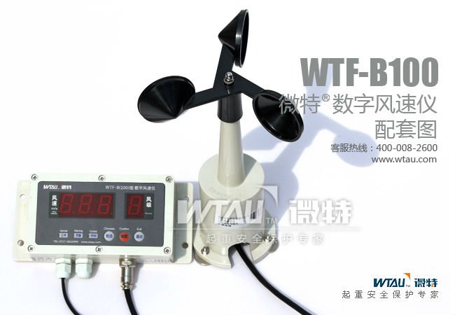 WTF-B100 風速警報機問屋・仕入れ・卸・卸売り