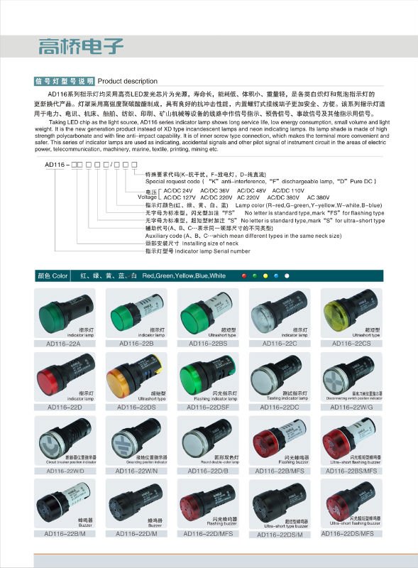 AD116-22Aは信号ランプを導いた問屋・仕入れ・卸・卸売り