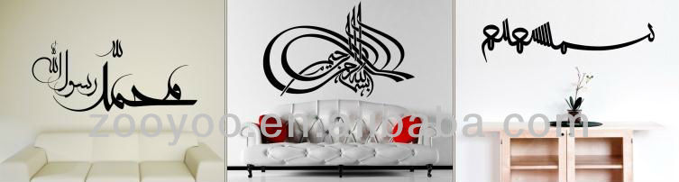 新しいイスラム教2013/イスラム教徒の装飾的な壁のステッカー壁デカール引用する/家の装飾、 壁のステッカー工場問屋・仕入れ・卸・卸売り