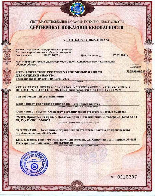 Russian certificate(insulation)--panel.jpg