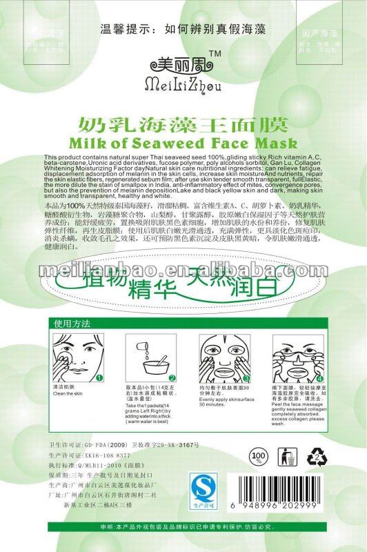 藻フェイスマスク( 熱い!)問屋・仕入れ・卸・卸売り
