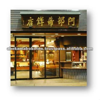 Artisan skills and spirit handed down the tast of Sendai specialty Sasa Kamaboko