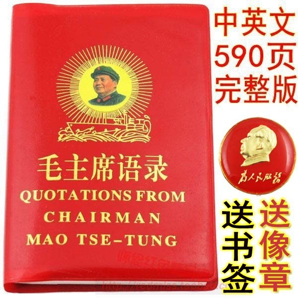 Quotations-from-Chairman-Mao-s-Little-Red-Book-of-Mao-Zedong-Quotations-original-590-English-full.jpg