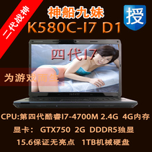 Hasee k580c-i7 d1 Ares stirringly k580c-i5 d1 laptop gt750 type