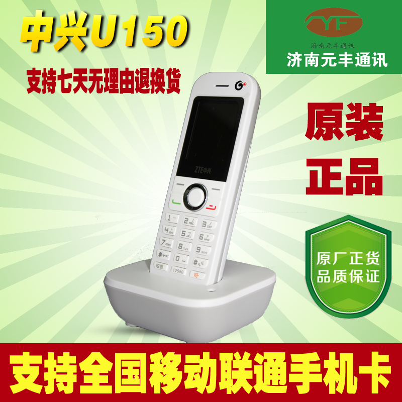 For zte u150 hand held machine wireless phone td encryption card general card old age