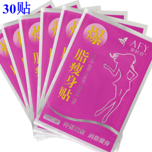 Weight loss 30 stickers for external use herbal diet pills powerful stovepipe thin waist oil slimming