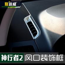 Air-conditioning outlet decoration box interiors posted For land rover freelander 2 lR2 Car accessories Auto Parts