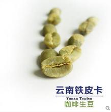 Green card iron sheet arbitraging coffee beans small coffee beans 500g