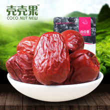Shell shell fruit _ [date] Hotan, Xinjiang specialty dried jujube big jujube Junzao Wada Junzao 210g