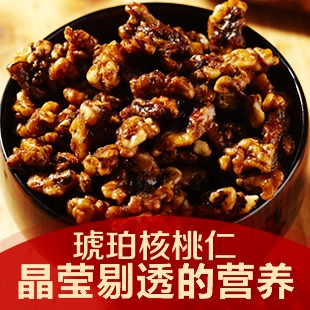 Amber walnut kernel thin skin mosaic walnut nut specialty snacks 220g