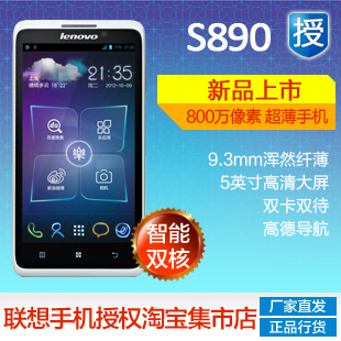 Lenovo lenovo mobile phone s890 top 10 5 dual-core(China (Mainland))