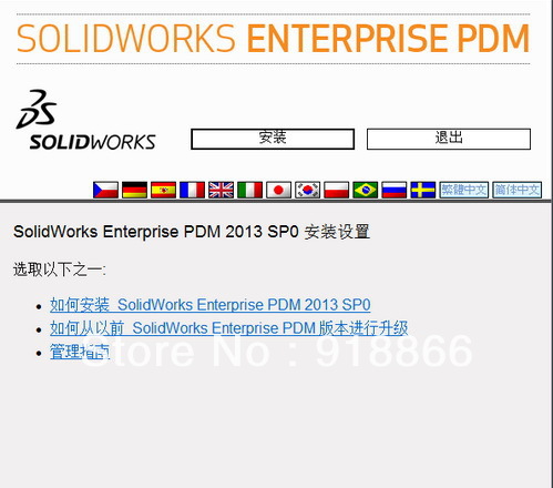 SolidWorks Enterprise PDM 2013 Chinese / English version with a license and installation instructions(China (Mainland))