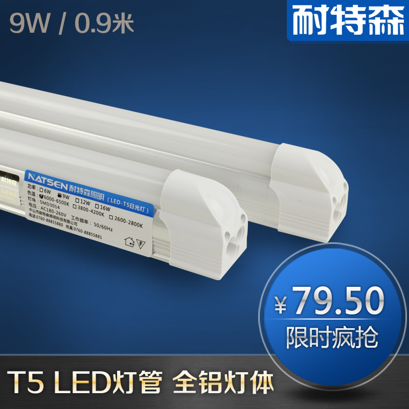 Bright nytex led fluorescent lamp mount led lighting tube 9w t5 0.9 meters rt509(China (Mainland))
