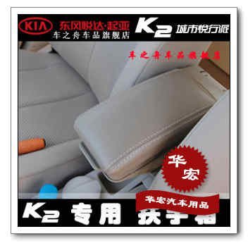 2011-2012 KIA K2(Kia Rio) Armrests box,bag,Store content box,pu leather seat storage case,console,auto car products,accessory(China (Mainland))