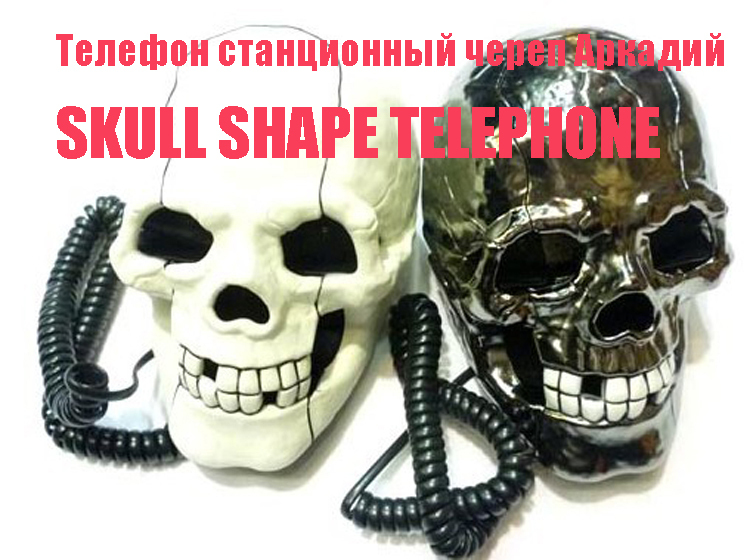 Creative products 2 Colors available PUMK Style SKULL SHAPE Corded TELEPHONE Free Shipping