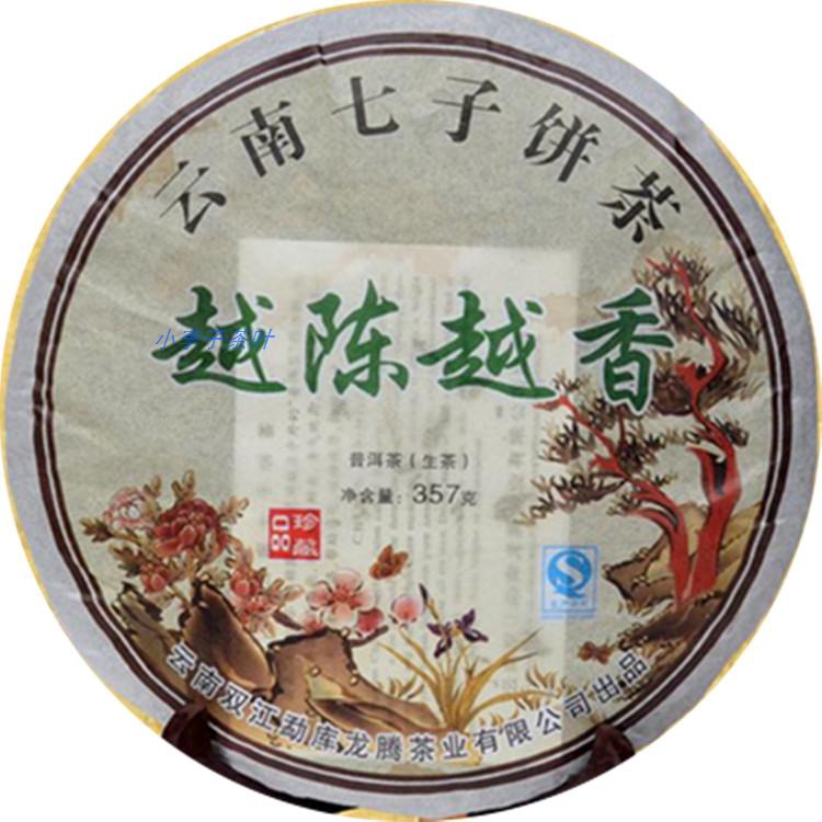 pu148 5 years old 357g Chinese yunnan raw Puerh tea puer tea pu er the China