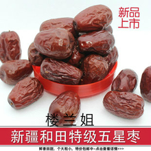 Chinese Xinjiang hetian jade jujube pentastar dried fruit 500g Health care Beauty Skin care