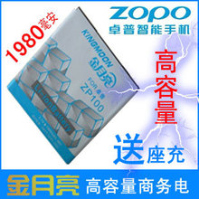 For zopo 100 zp100 mobile phone high capacity commercial battery 1980 mah+ charger suit New arrival  mobile phone battery suit